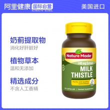 美國Nature Made奶薊草水飛薊素肝臟膠囊解酒熬夜必備護肝50片