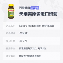 美國Nature Made奶薊草水飛薊素肝臟膠囊解酒熬夜必備護肝50片