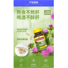 美國Nature Made奶薊草水飛薊素肝臟膠囊解酒熬夜必備護肝50片