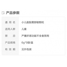 蓋克小兒氨酚黃那敏顆粒6g*9袋/盒緩解兒童普通感冒鼻塞頭痛發熱