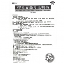 排毒養顏片排毒養顏片0.4g*60片/盒便秘通便痤瘡大便秘結益氣活血