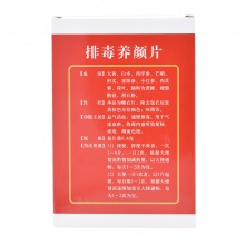 排毒養顏片排毒養顏片0.4g*60片/盒便秘通便痤瘡大便秘結益氣活血