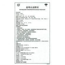 同仁堂益母丸9g*10丸/盒精神不振經期不準調經養顏耳鳴痛經腰酸