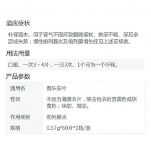 河西普樂安片0.57g*60片*1瓶/盒補腎固本前列腺炎排尿困難腎氣不固前列腺增生泌尿尿后余瀝貨失禁慢性前列腺炎腰膝酸軟夜尿多顆粒