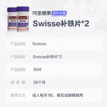 澳大利亞swisse補鐵片劑女性補鐵氣血改善貧血維生素進口30片*2瓶