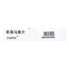 立加利仙苯溴馬隆片50mg*10片/盒痛風性關節炎風濕關節病降尿酸正品保證關節疼痛單純原發性高尿酸血癥關節紅腫結節腫痛通風尿酸高