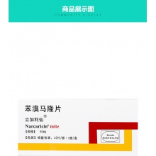 立加利仙苯溴馬隆片50mg*10片/盒痛風性關節炎風濕關節病降尿酸正品保證關節疼痛單純原發性高尿酸血癥關節紅腫結節腫痛通風尿酸高