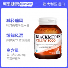 Blackmores/澳佳寶芹菜籽50片澳洲原裝進口精華緩解痛風關節疼