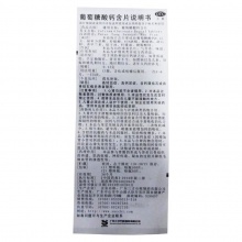 三才集團葡萄糖酸鈣含片100片補鈣缺鈣骨質疏松老年人小孩鈣片
