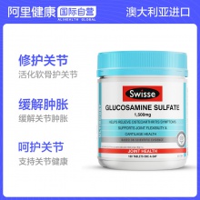 澳洲swisse氨糖維骨力骨關節軟骨素氨基葡萄糖1500mg180粒
