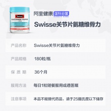 澳洲swisse氨糖維骨力骨關節軟骨素氨基葡萄糖1500mg180粒