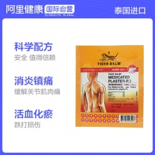 泰國進口Tiger Balm虎標 肌肉疼痛關節疼痛止痛貼2片