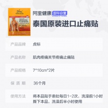 泰國進口Tiger Balm虎標 肌肉疼痛關節疼痛止痛貼2片