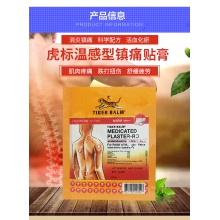 泰國進口Tiger Balm虎標 肌肉疼痛關節疼痛止痛貼2片