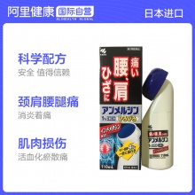 日本小林制藥鎮痛消炎劑110ml腰痛肩膀疼痛肩周炎肌肉疼痛關節痛