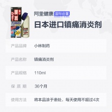 日本小林制藥鎮痛消炎劑110ml腰痛肩膀疼痛肩周炎肌肉疼痛關節痛