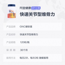 【阿里健康官方】GNC健安喜快速加強關節型氨糖軟骨素優骨力120片
