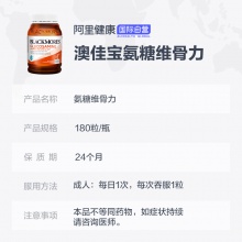澳洲BLACKMORES澳佳寶 硫酸氨基葡萄糖維骨力軟骨素180粒關節養護