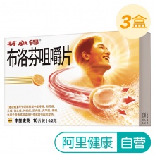3盒】芬必得布洛芬咀嚼片10片痛經關節痛感冒發熱偏頭痛牙痛藥品