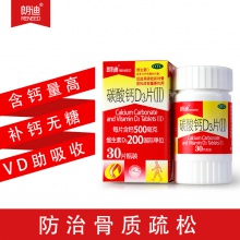 朗迪碳酸鈣維D3片30片孕婦期青少年補鈣成長中老年人兒童咀嚼鈣片