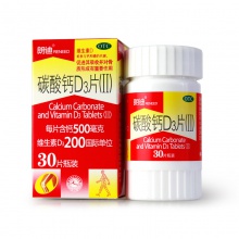 朗迪碳酸鈣維D3片30片孕婦期青少年補鈣成長中老年人兒童咀嚼鈣片