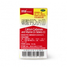 朗迪碳酸鈣維D3片30片孕婦期青少年補鈣成長中老年人兒童咀嚼鈣片