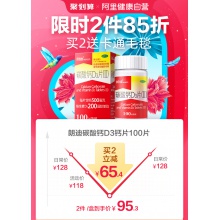 朗迪碳酸鈣D3片100片維生素d3補鈣中老年孕婦幼兒童青少年OTC鈣片