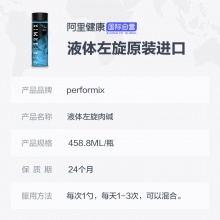 Performix美國進口液體左旋肉堿藍魔飲料460ml減脂健身提高消耗率