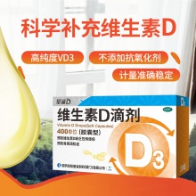 星鯊維生素D滴劑(膠囊型)30粒兒童補鈣補充維生素D發育遲緩佝僂病