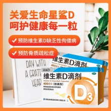 星鯊維生素D滴劑(膠囊型)30粒兒童補鈣補充維生素D發育遲緩佝僂病