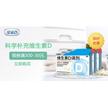 星鯊維生素D滴劑(膠囊型)30粒兒童補鈣補充維生素D發育遲緩佝僂病