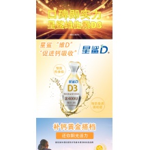星鯊維生素D滴劑(膠囊型)30粒兒童補鈣補充維生素D發育遲緩佝僂病
