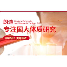 朗迪碳酸鈣D3片100片維生素d3補鈣中老年孕婦幼兒童青少年OTC鈣片