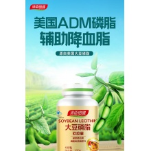 湯臣倍健大豆磷脂軟膠囊中老年人輔助降血脂營養保健