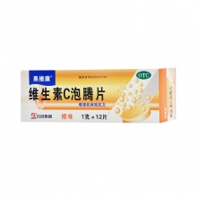 果維康維生素C泡騰片12片強機體抵抗力維c 維生素缺乏vc泡騰片