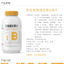 養生堂復合維生素B族60片多種維生素b1b2b6b12緩解疲勞熬夜常備
