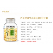 【禮盒裝】養生堂牌天然維生素E軟膠囊90粒+天然維生素C120片VC