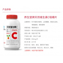 【禮盒裝】養生堂牌天然維生素E軟膠囊90粒+天然維生素C120片VC