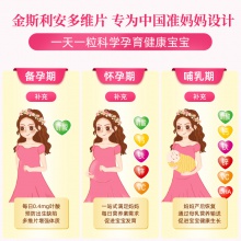 金斯利安創盈多維葉酸片 鈣鐵鋅孕期復合維生素40片備孕葉酸