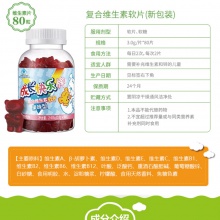 成長快樂牌復合維生素軟片（果味型） 3.0g/片*80片