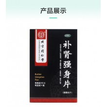 同仁堂補腎強身片0.28g*60片*4瓶/盒耳鳴頭暈耳鳴腰酸足軟腎虧虛