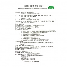 十二紅健脾壯腰藥酒450g/盒補氣血健脾補腎腰腿酸楚  失眠健忘