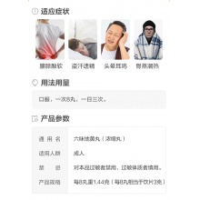 3盒】仁和六味地黃丸治療男補腎虛虧盜汗中藥延時腎陰虛遺精