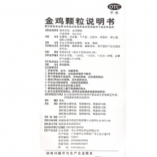 六棉牌金雞顆粒8g*20袋/盒健脾除濕清熱解毒口鼻干燥外陰瘙癢祛濕