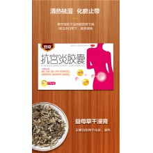 【3盒】恩威抗宮炎膠囊27粒/盒清熱祛濕帶下病白帶異常婦科炎癥藥