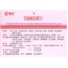 花紅花紅膠囊48粒帶下病白帶多黃腹隱痛月經不調慢性盆腔炎附件炎