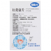 鑫字牌婦炎康片100片慢性盆腔炎白帶異常少腹痛慢性附件炎陰道炎