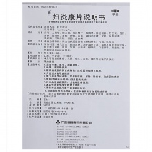 鑫字牌婦炎康片100片慢性盆腔炎白帶異常少腹痛慢性附件炎陰道炎