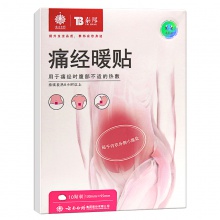 云南白藥痛經貼暖宮貼月經痛用貼宮暖痛經暖貼大姨媽痛經10片裝