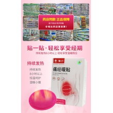 云南白藥痛經貼暖宮貼月經痛用貼宮暖痛經暖貼大姨媽痛經10片裝